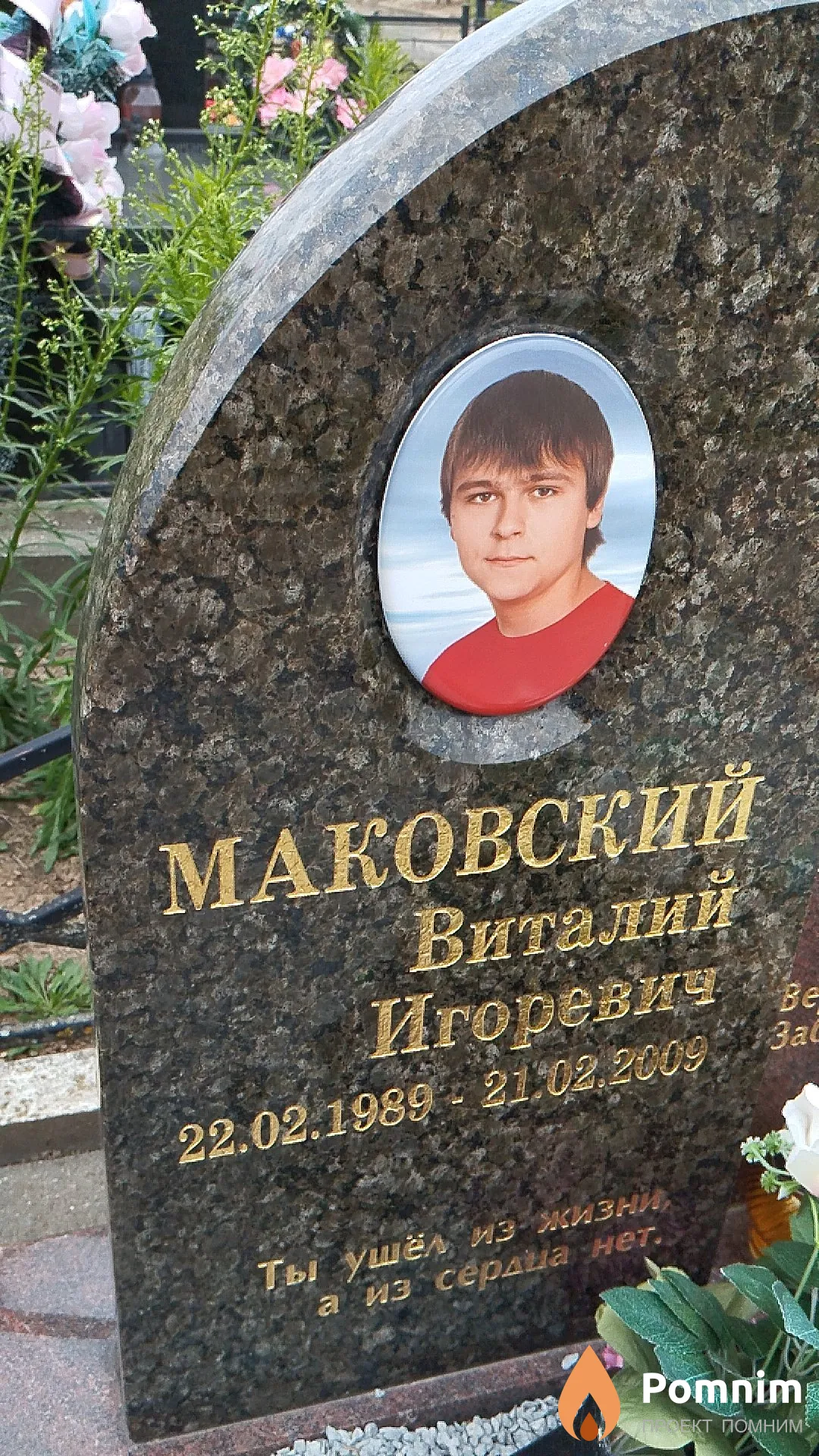 Маковский Виталий Игоревич