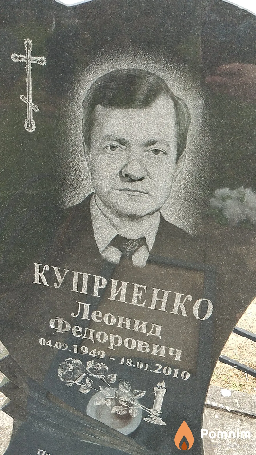 Куприенко Леонид Федорович