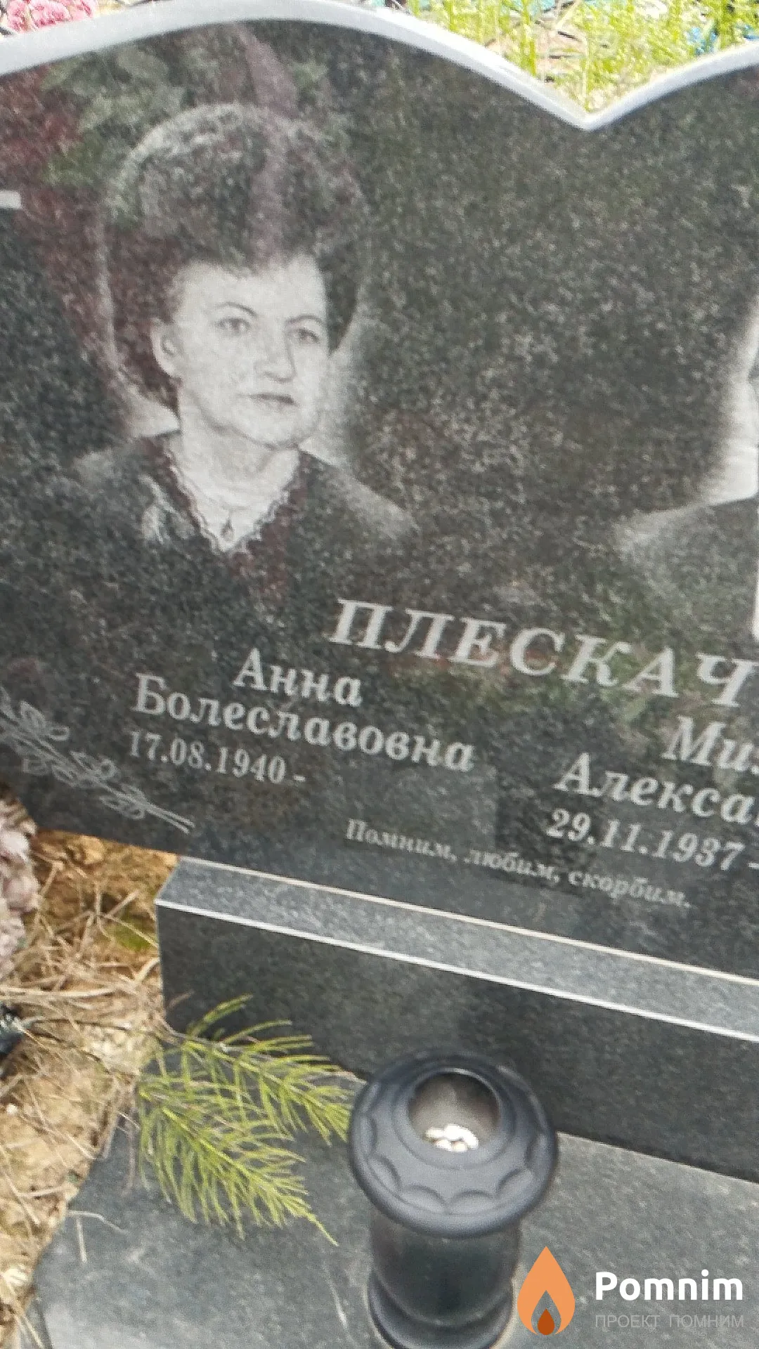 Плескач Анна Болеславовна