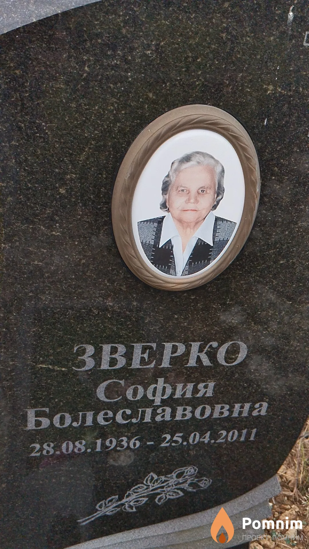 Зверко София Болеславовна