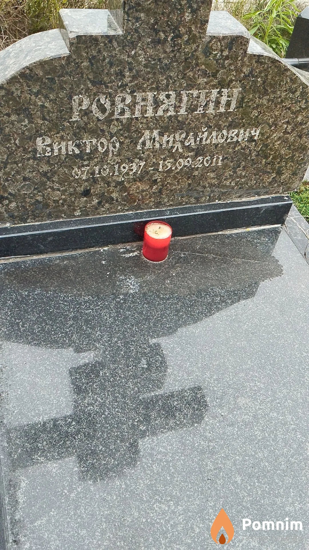 Ровнягин Виктор Михайлович