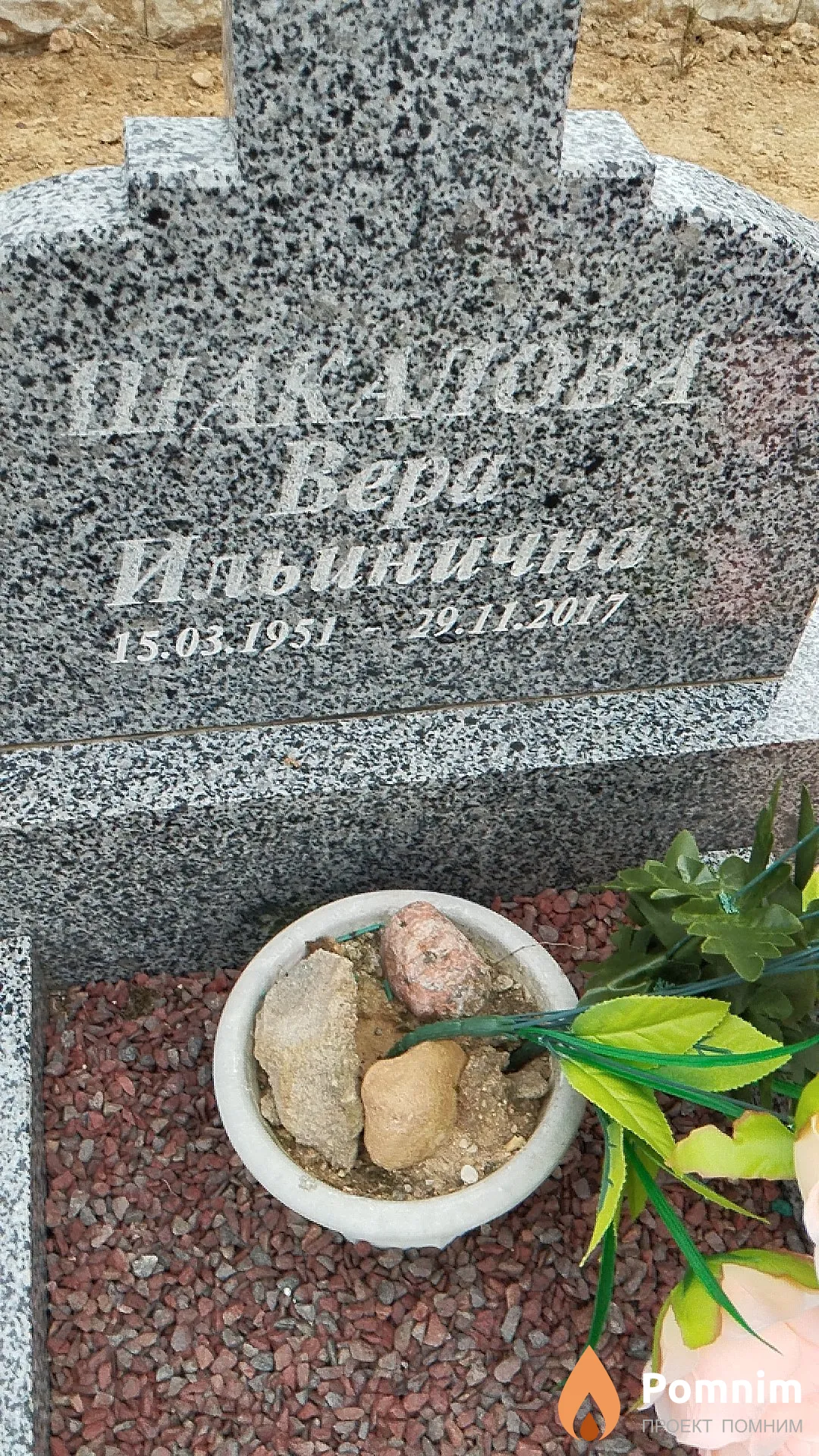 Шакалова Вера Ильинична