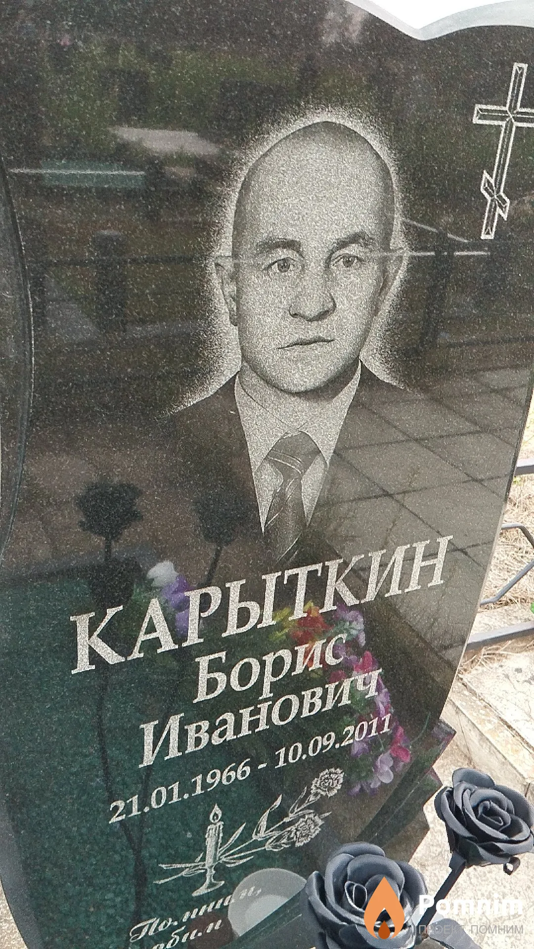 Карыткин Борис Иванович