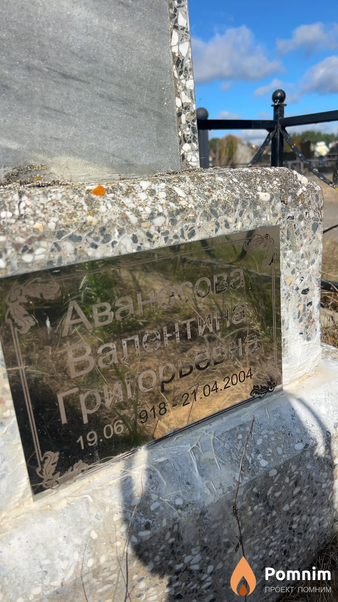 Аванесова Валентина Григорьевна