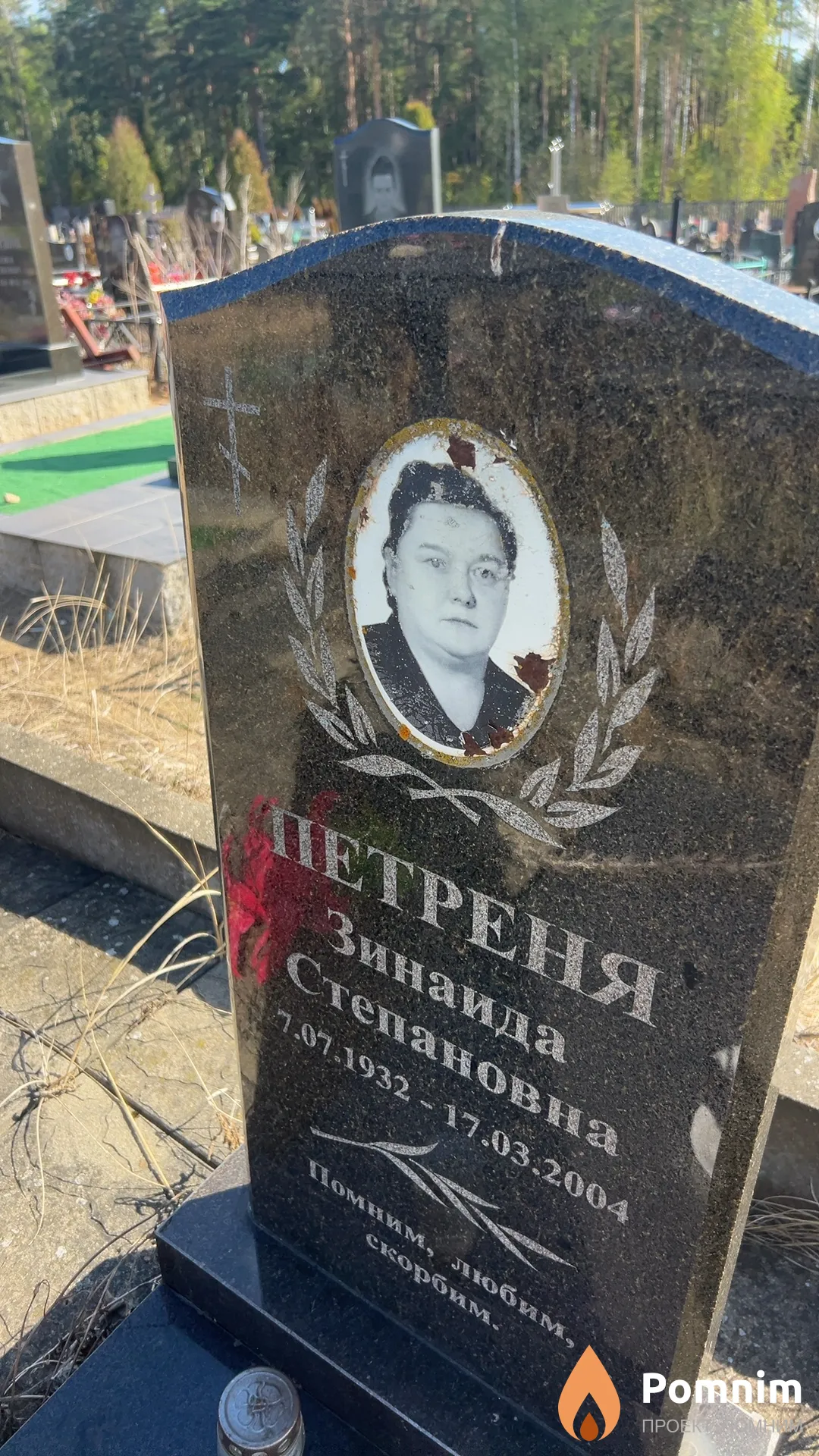 Петреня Зинаида Степановна