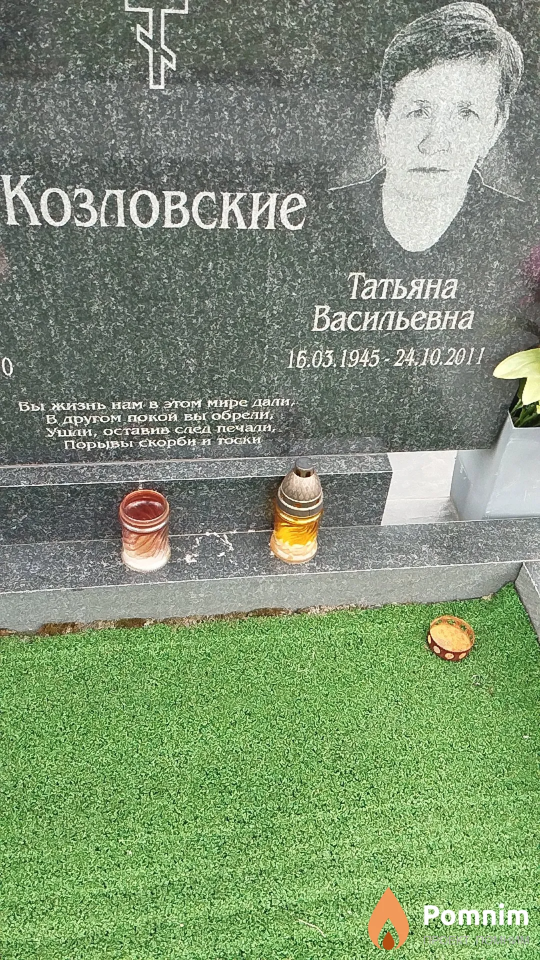 Козловская Татьяна Васильевна