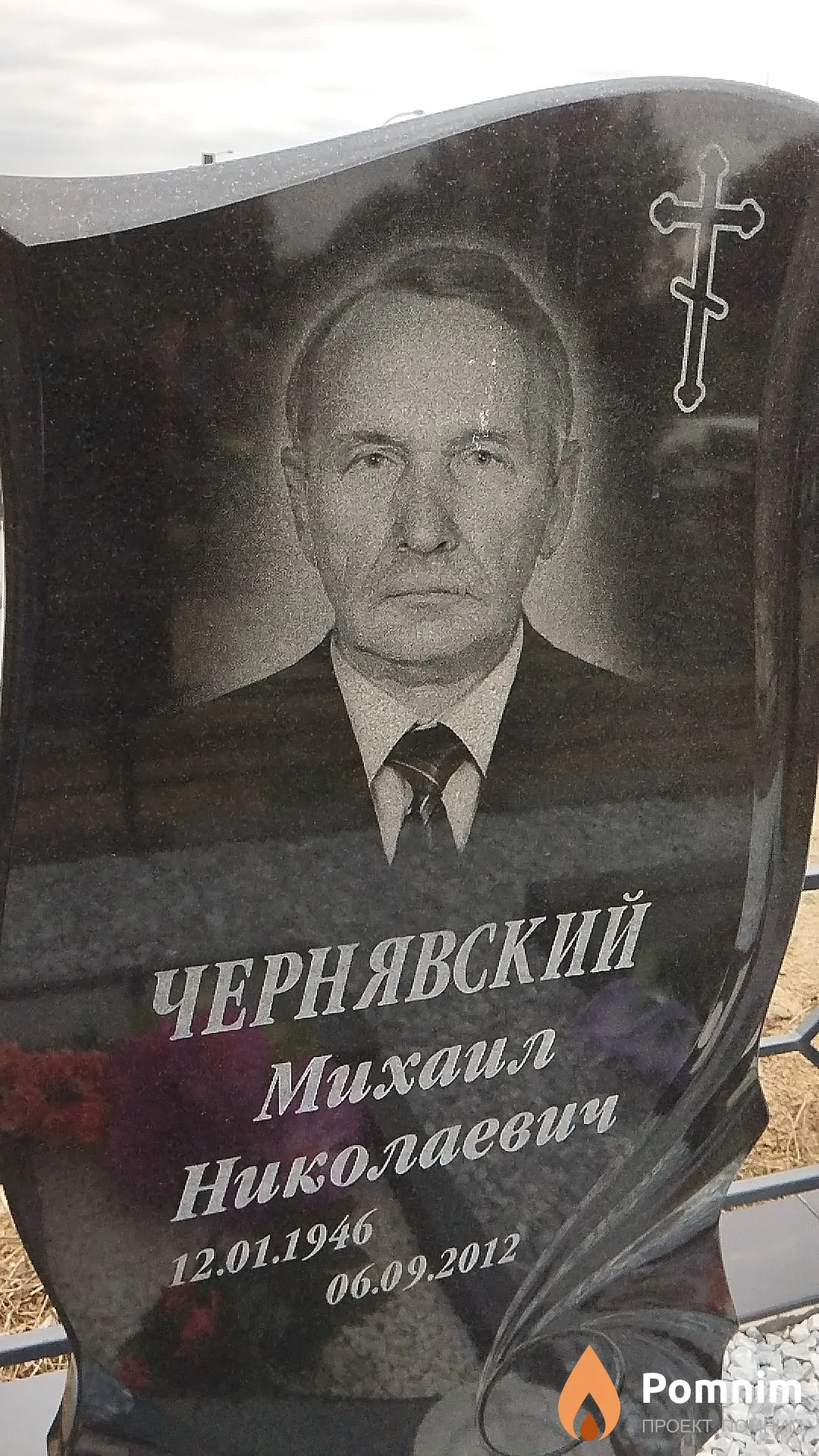Чернявский Михаил Николаевич