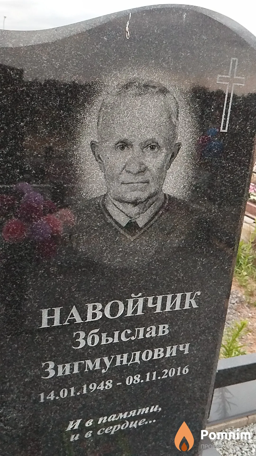 Навойчик Збыслав Зигмундович