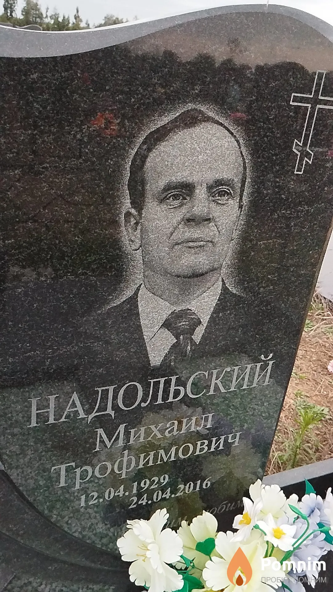 Надольский Михаил Трофимович