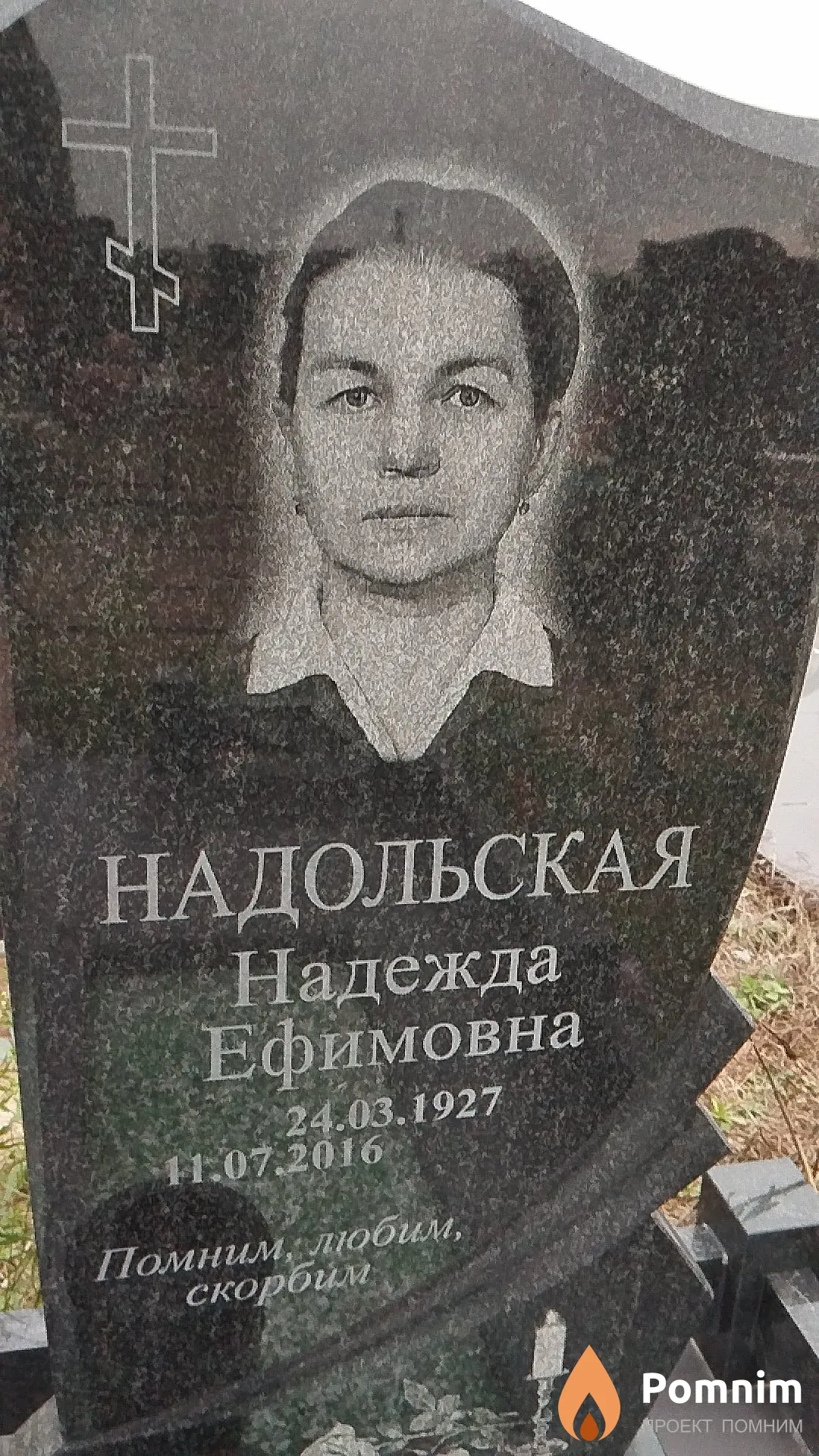 Надольская Надежда Ефимовна