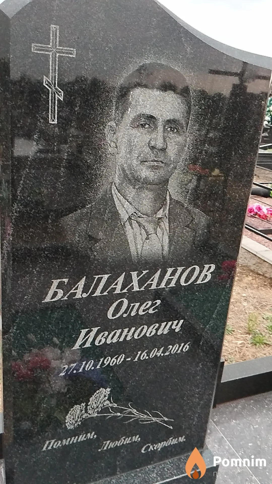 Балаханов Олег Иванович