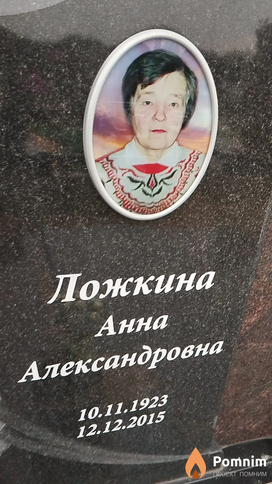 Ложкина Анна Александровна