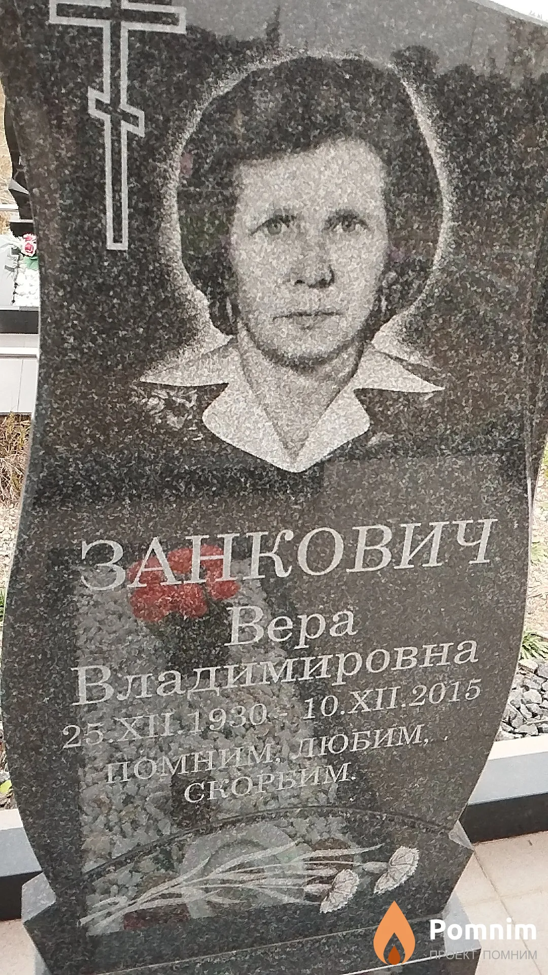 Занкович Вера Владимировна