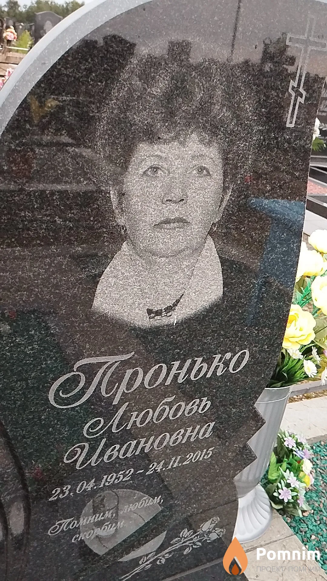 Пронько Любовь Ивановна