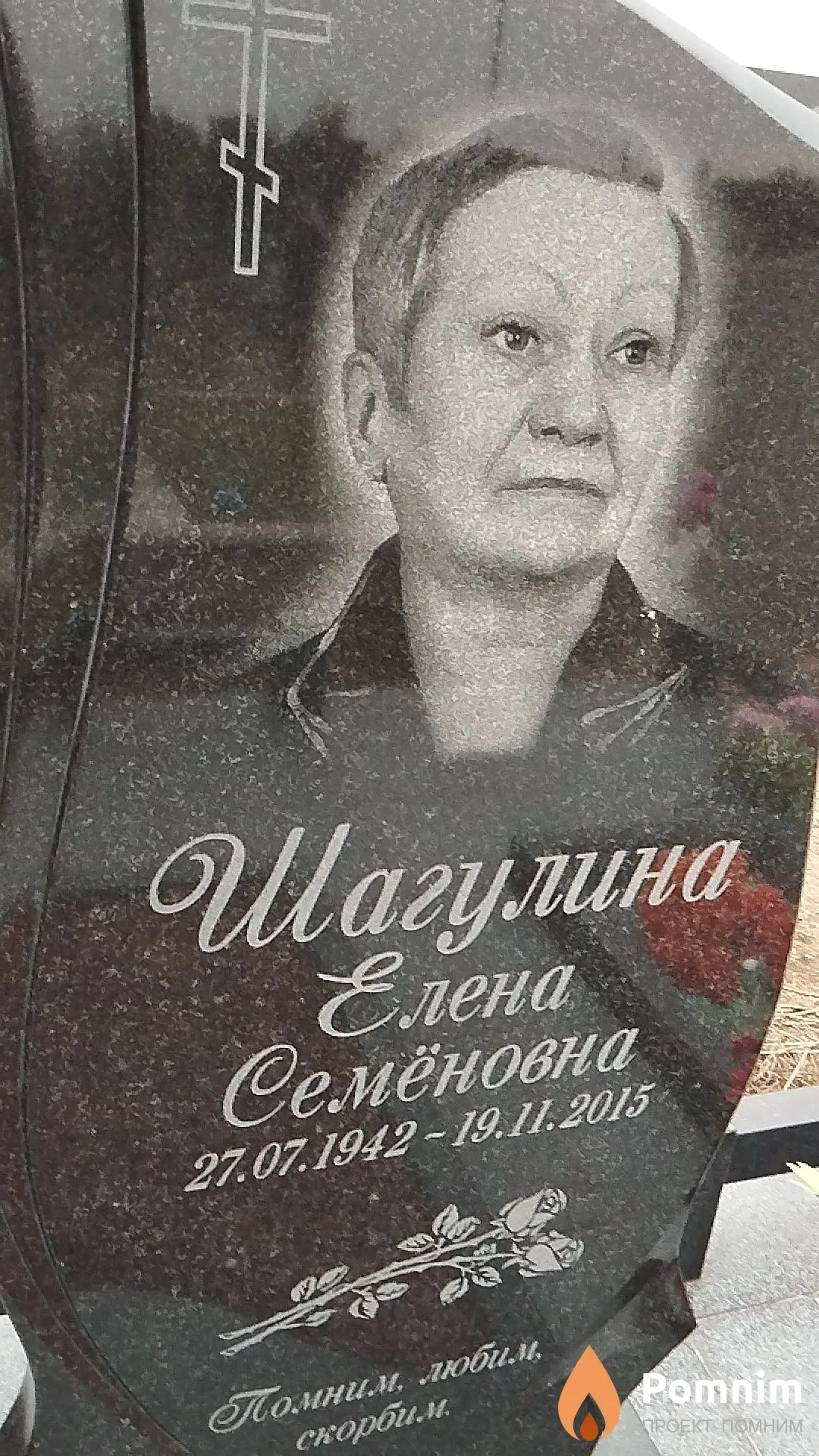Шагулина Елена Семёновна