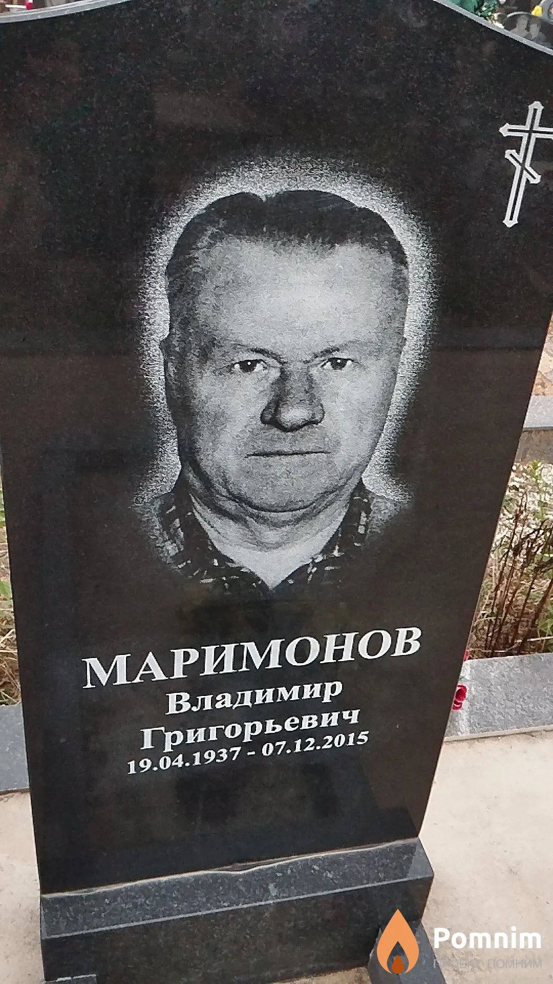 Маримонов Владимир Григорьевич