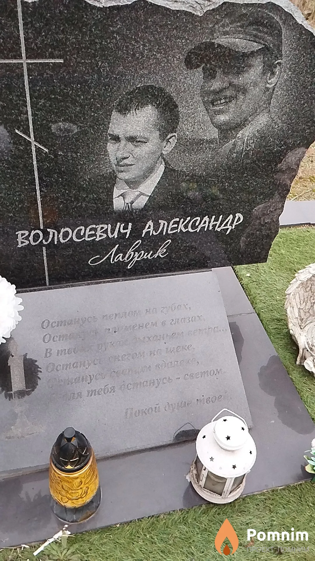 Волосевич Александр
