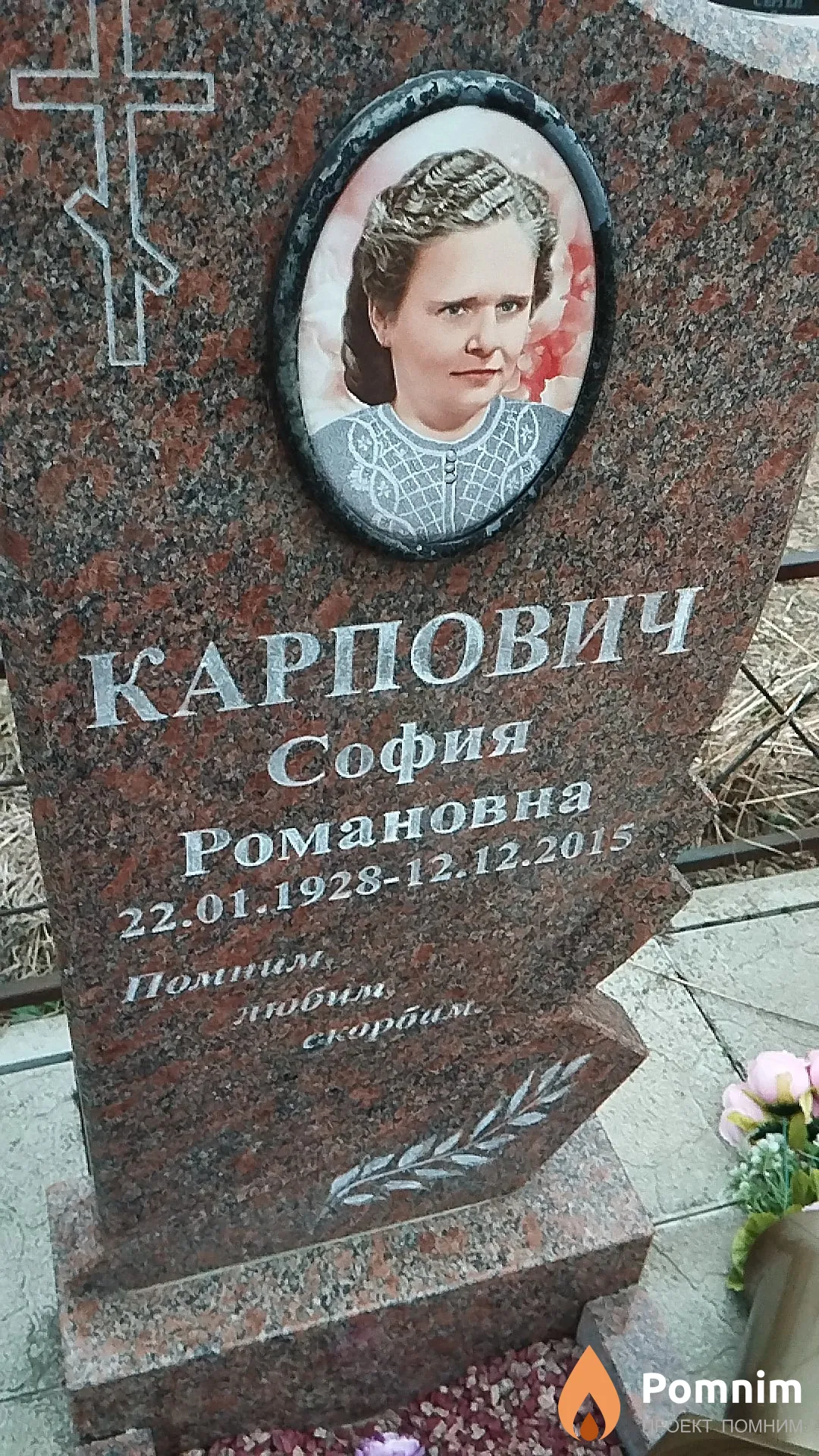 Карпович София Романовна