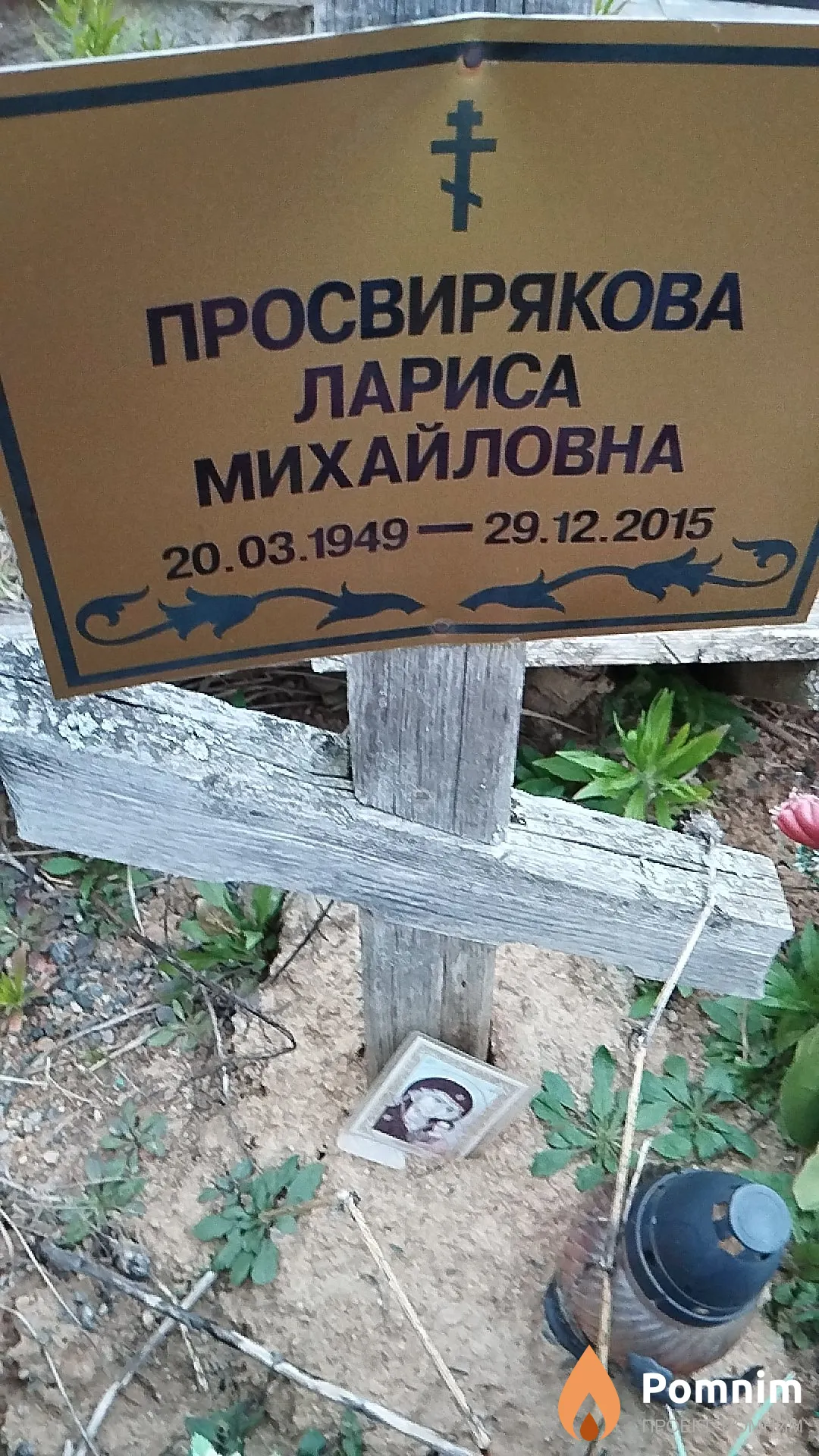 Просвирякова Лариса Михайловна