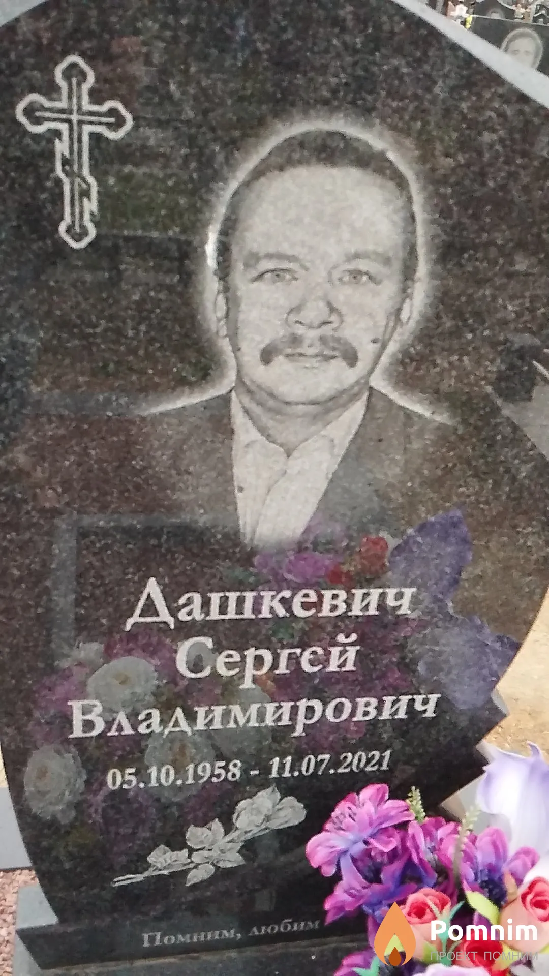Дашкевич Сергей Владимирович