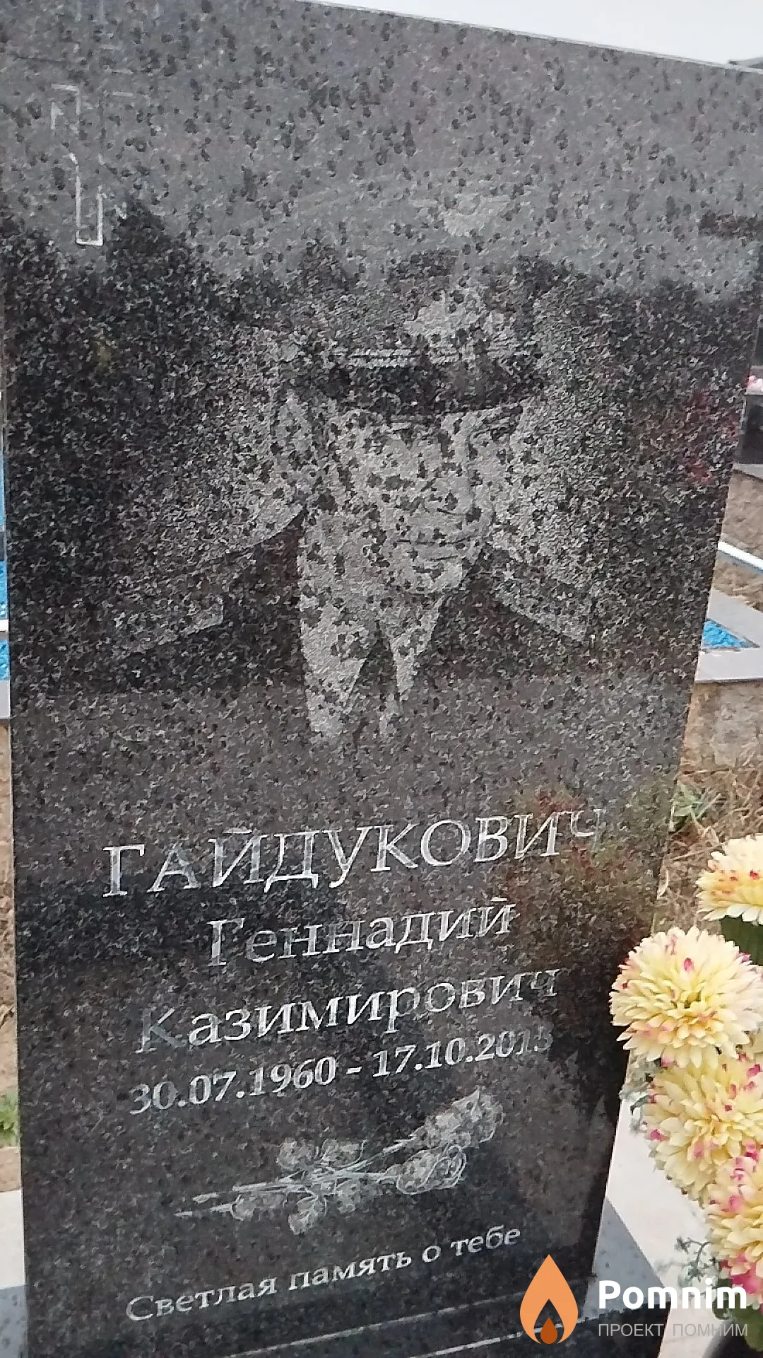 Гайдукович Геннадий Казимирович