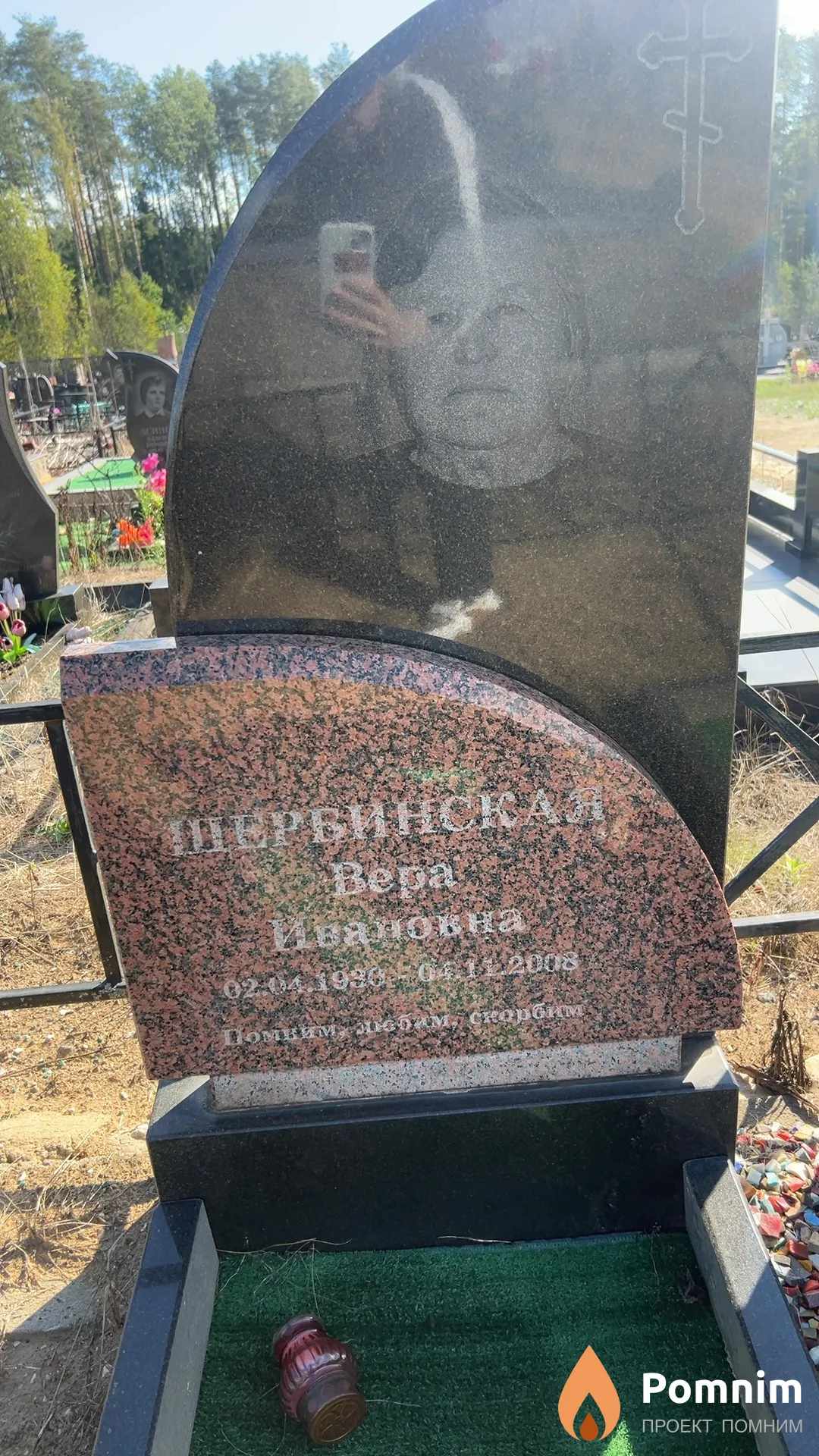 Щербинская Вера Ивановна
