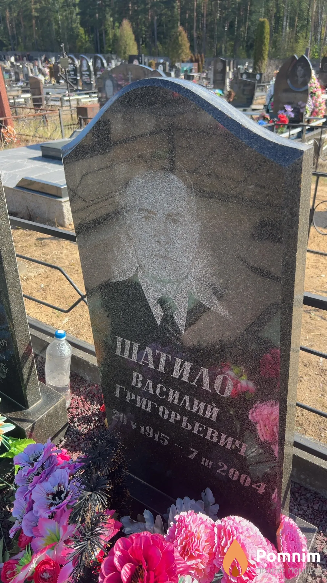 Шатило Василий Григорьевич