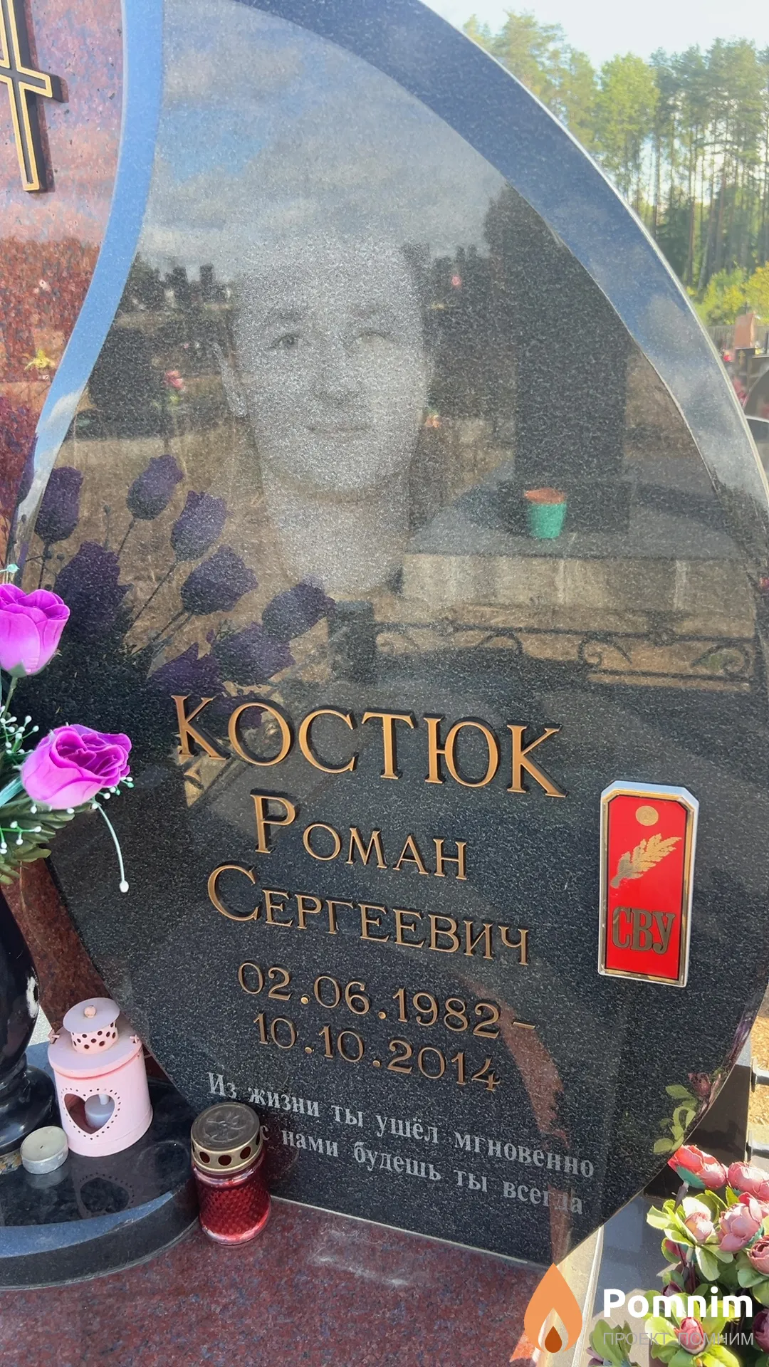Костюк Роман Сергеевич