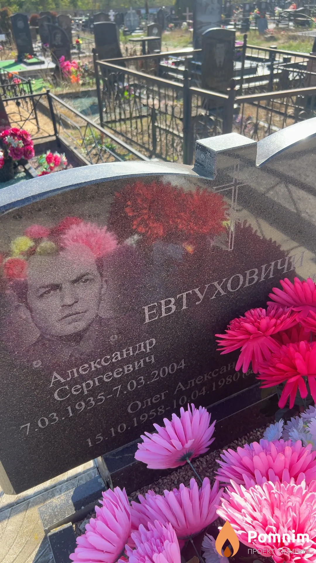 Евтухович Александр Сергеевич