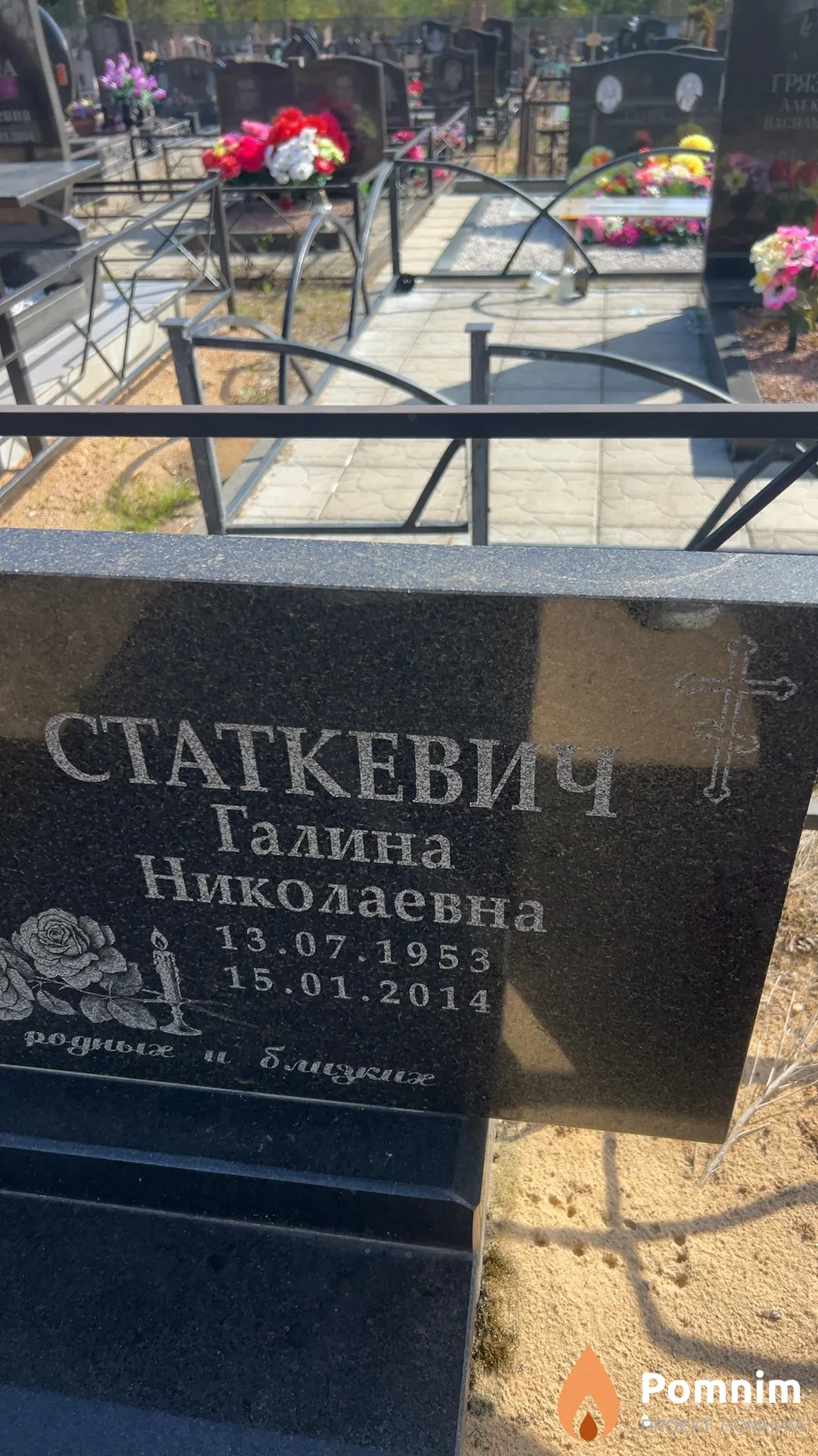 Статкевич Галина Николаевна