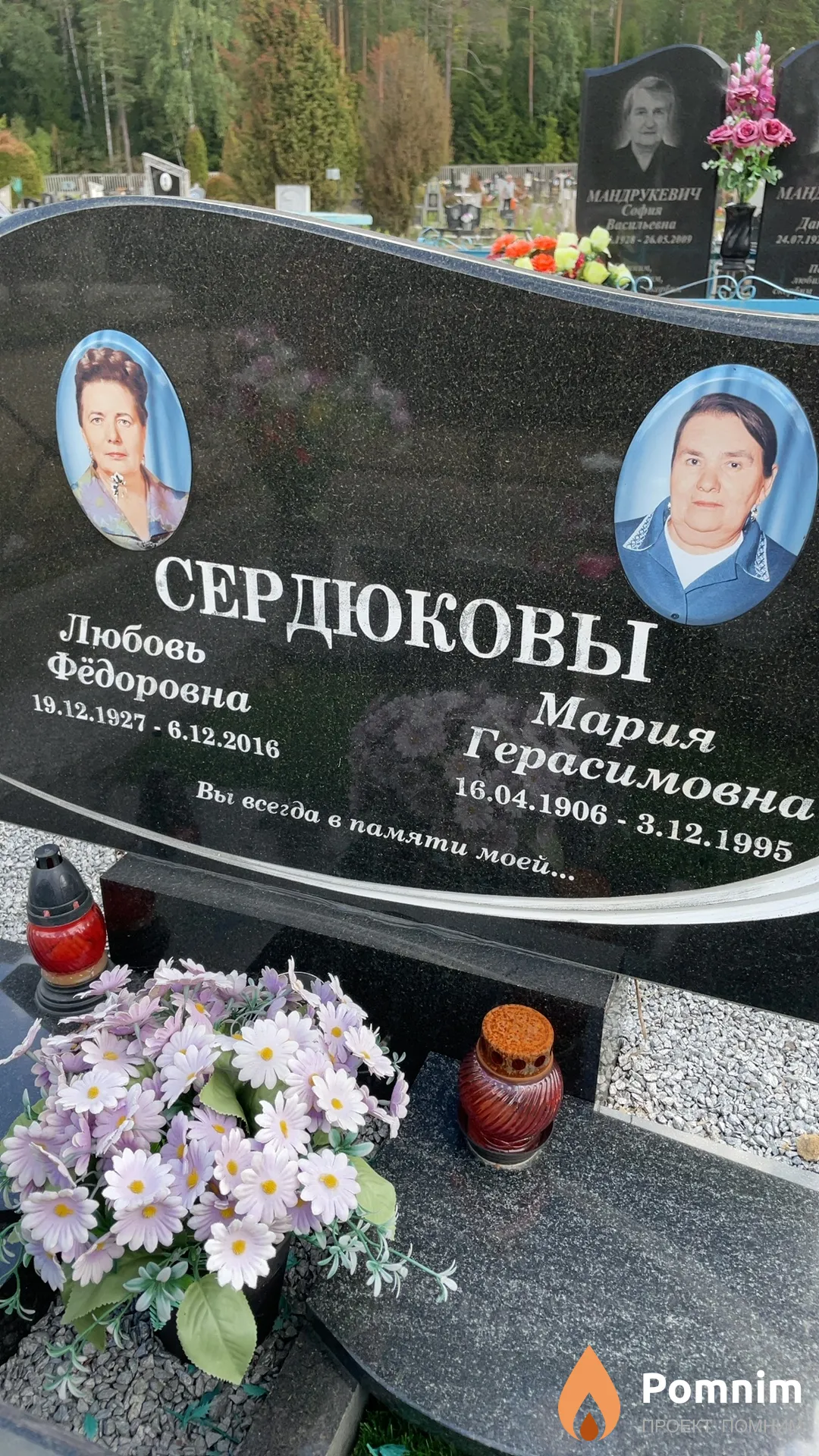Сердюкова Любовь Фёдоровна