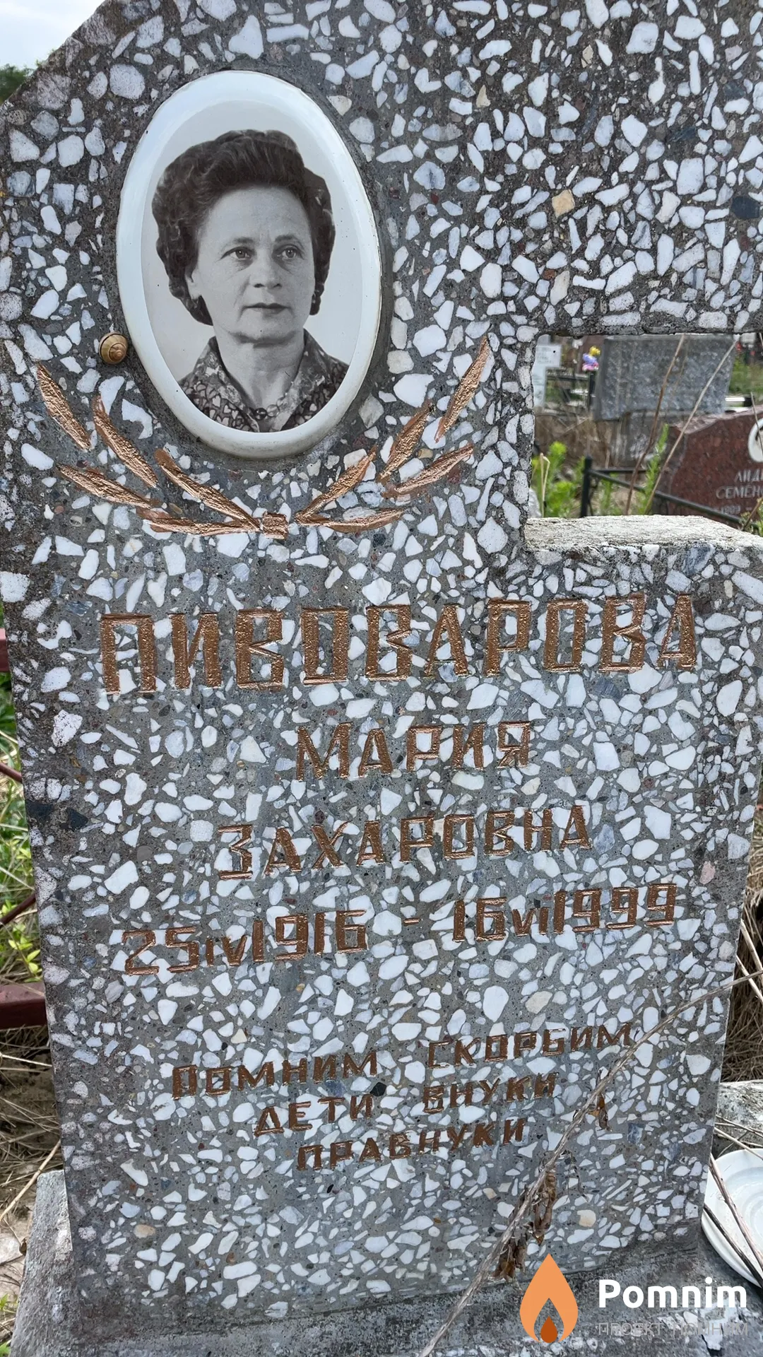 Пивоварова Мария Захаровна