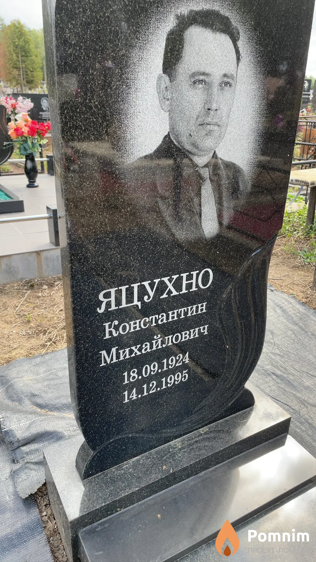 Яцухно Константин Михайлович