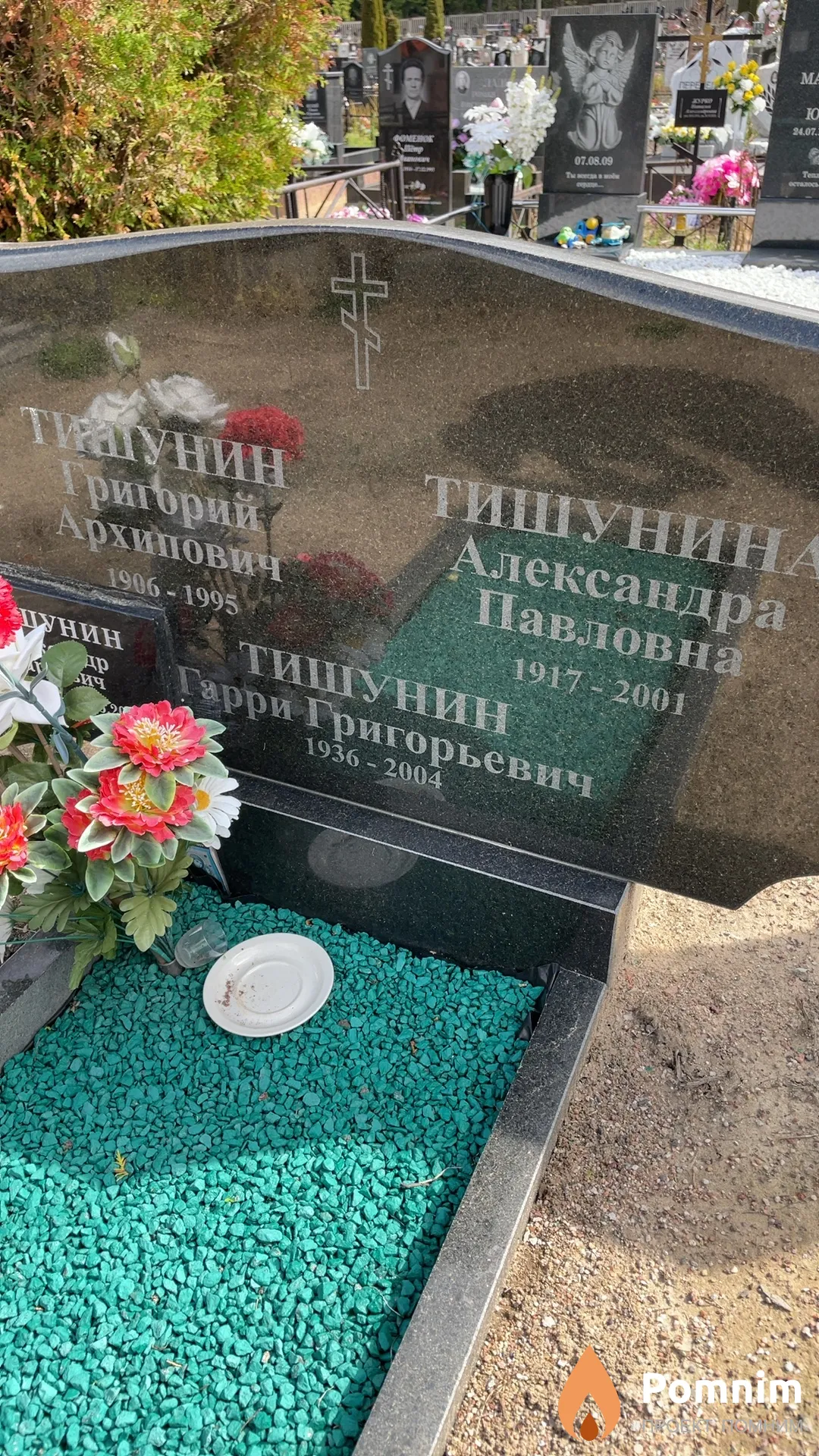 Тишунина Александра Павловна