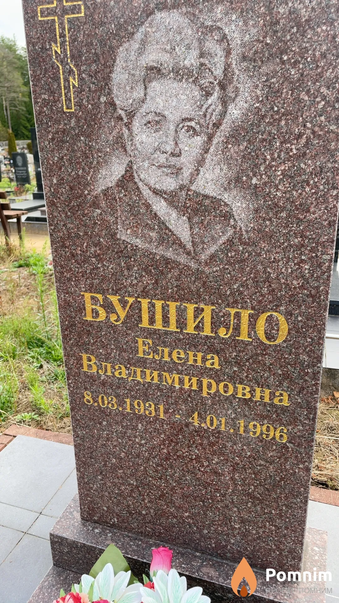 Бушило Елена Владимировна