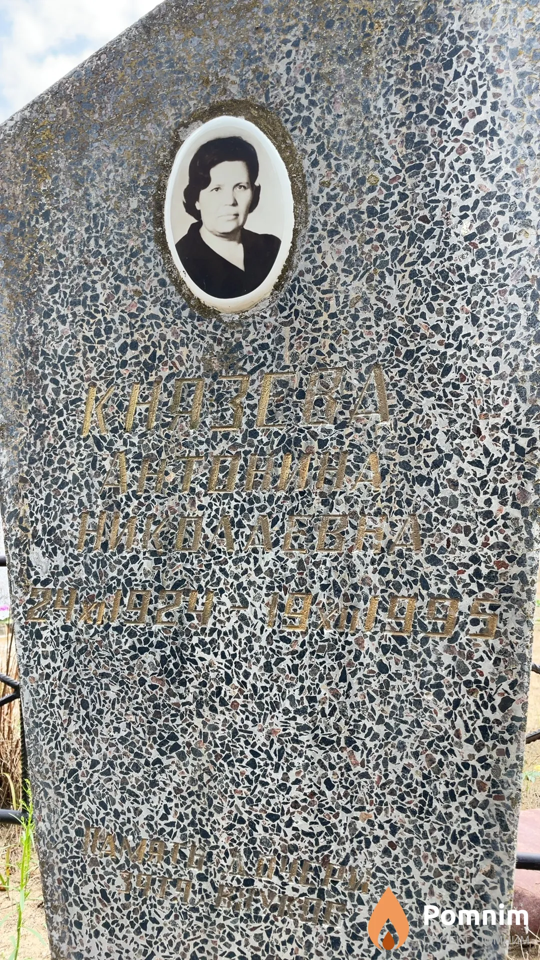 Князева Антонина Николаевна