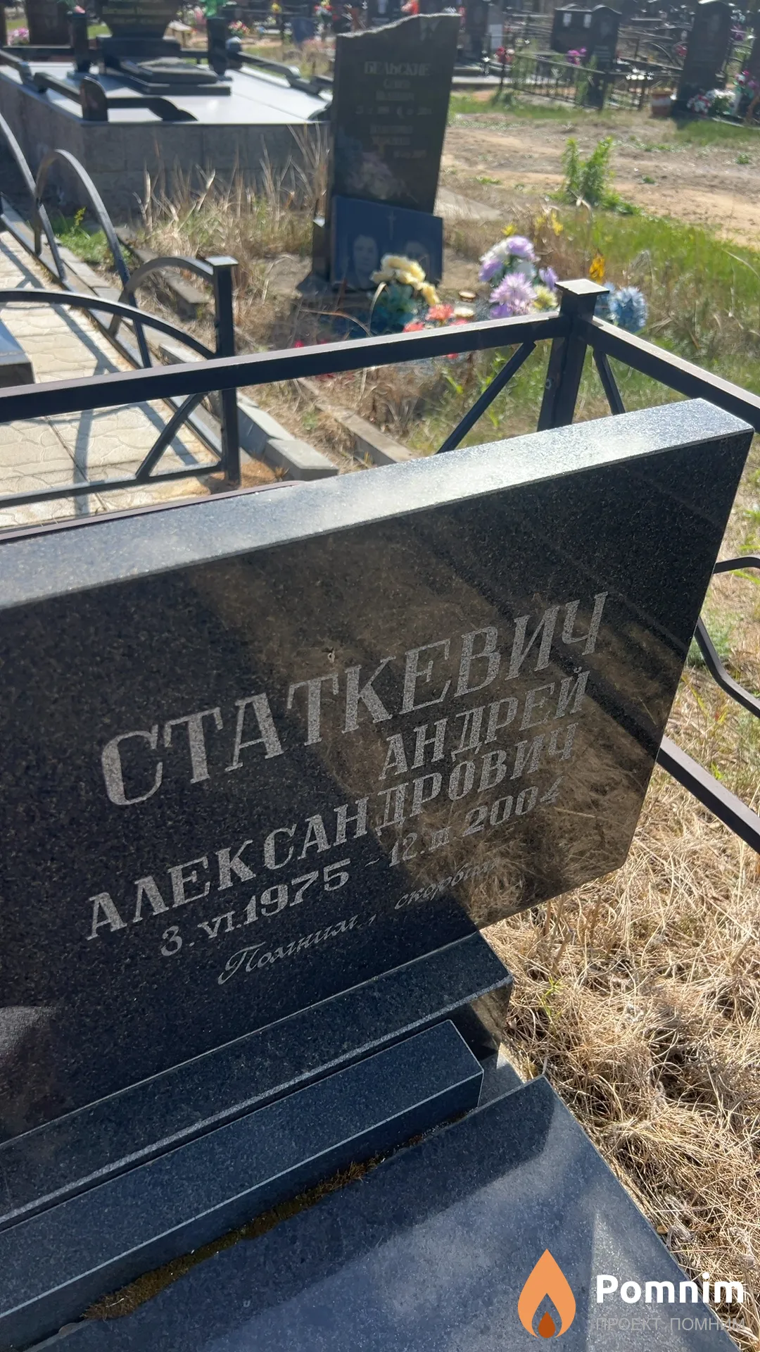 Статкевич Андрей Александрович