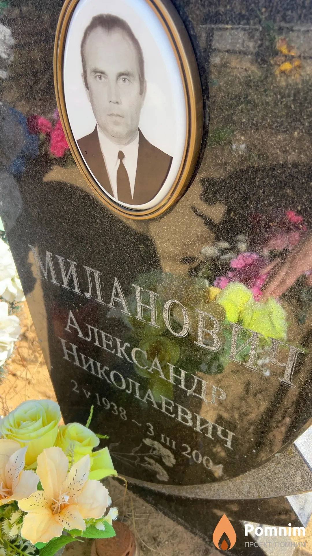 Миланович Александр Николаевич