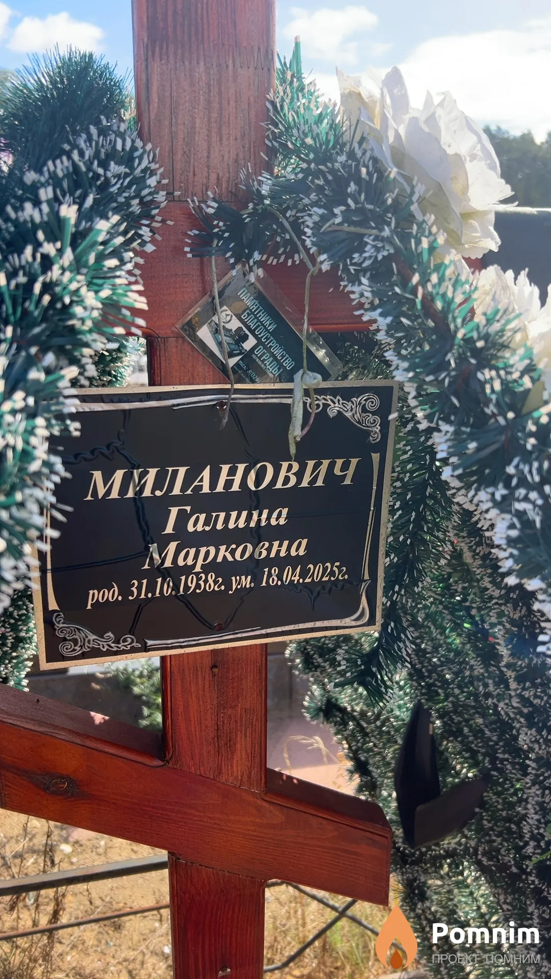 Миланович Галина Марковна