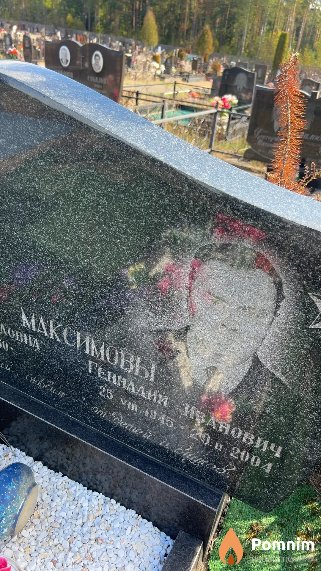 Максимов Геннадий Иванович