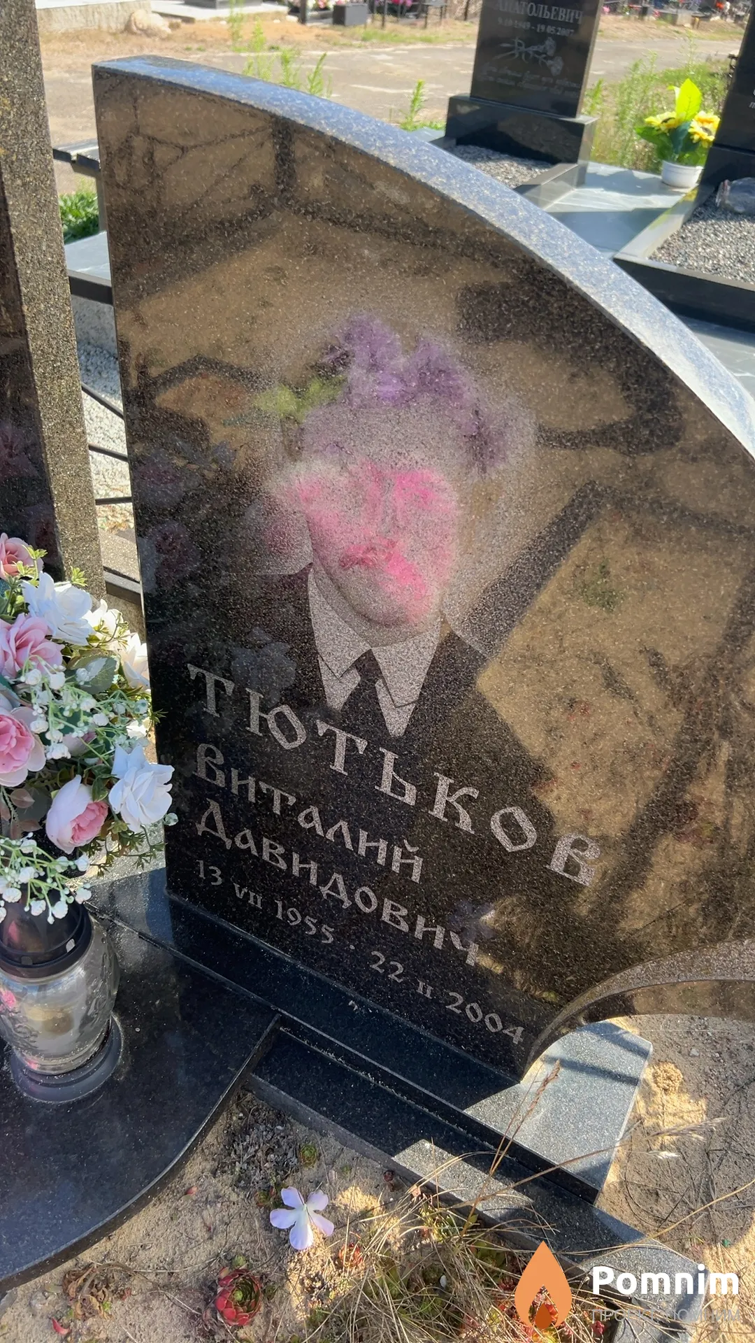 Тютьков Виталий Давидович