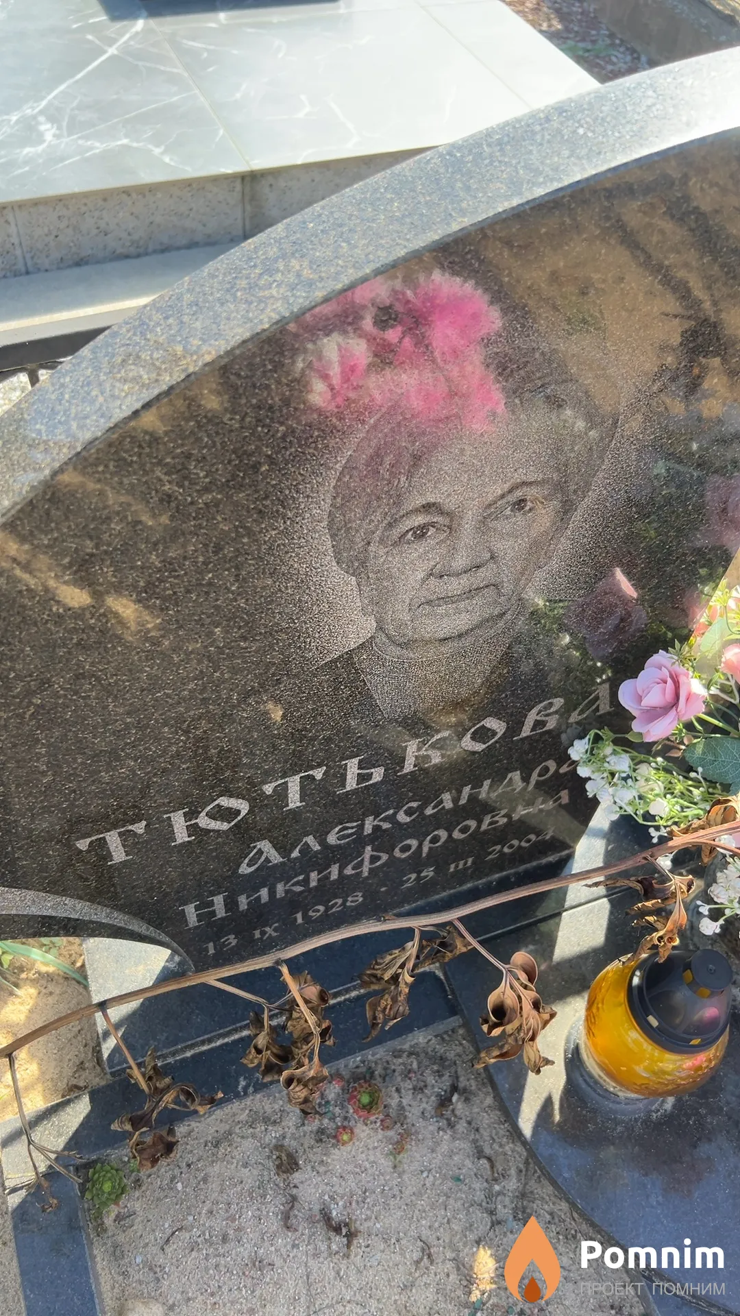 Тютькова Александра Никифоровна