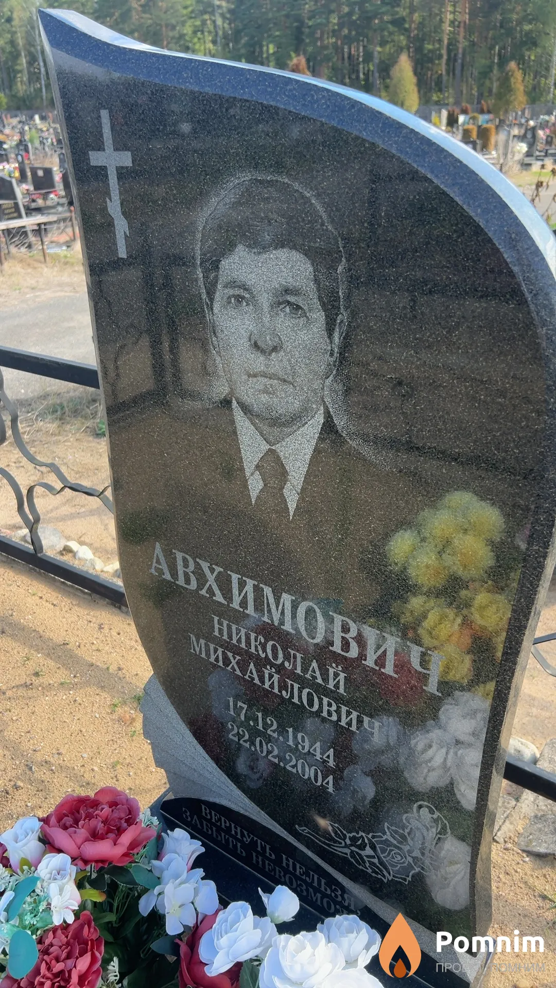 Авхимович Николай Михайлович