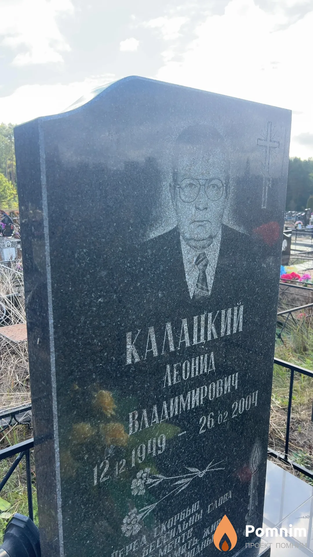 Калацкий Леонид Владимирович