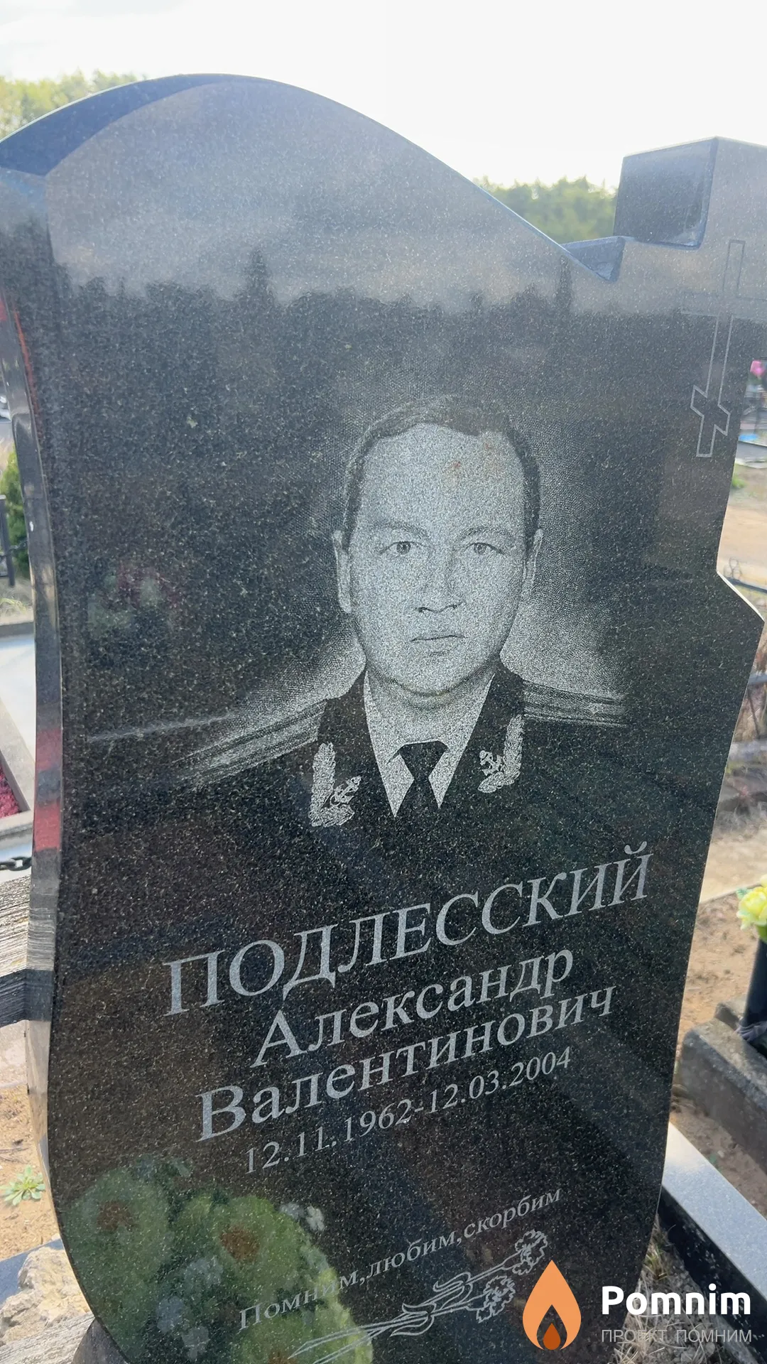 Подлесский Александр Валентинович