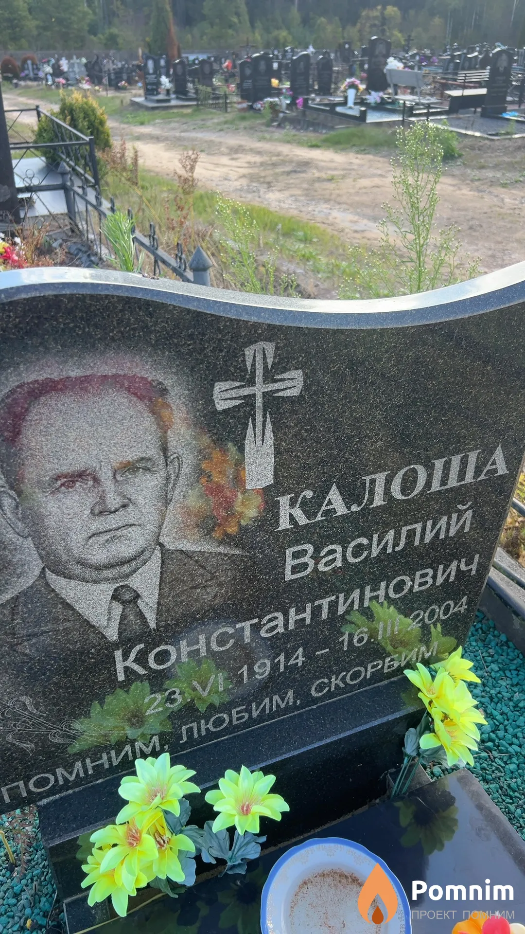Калоша Василий Константинович