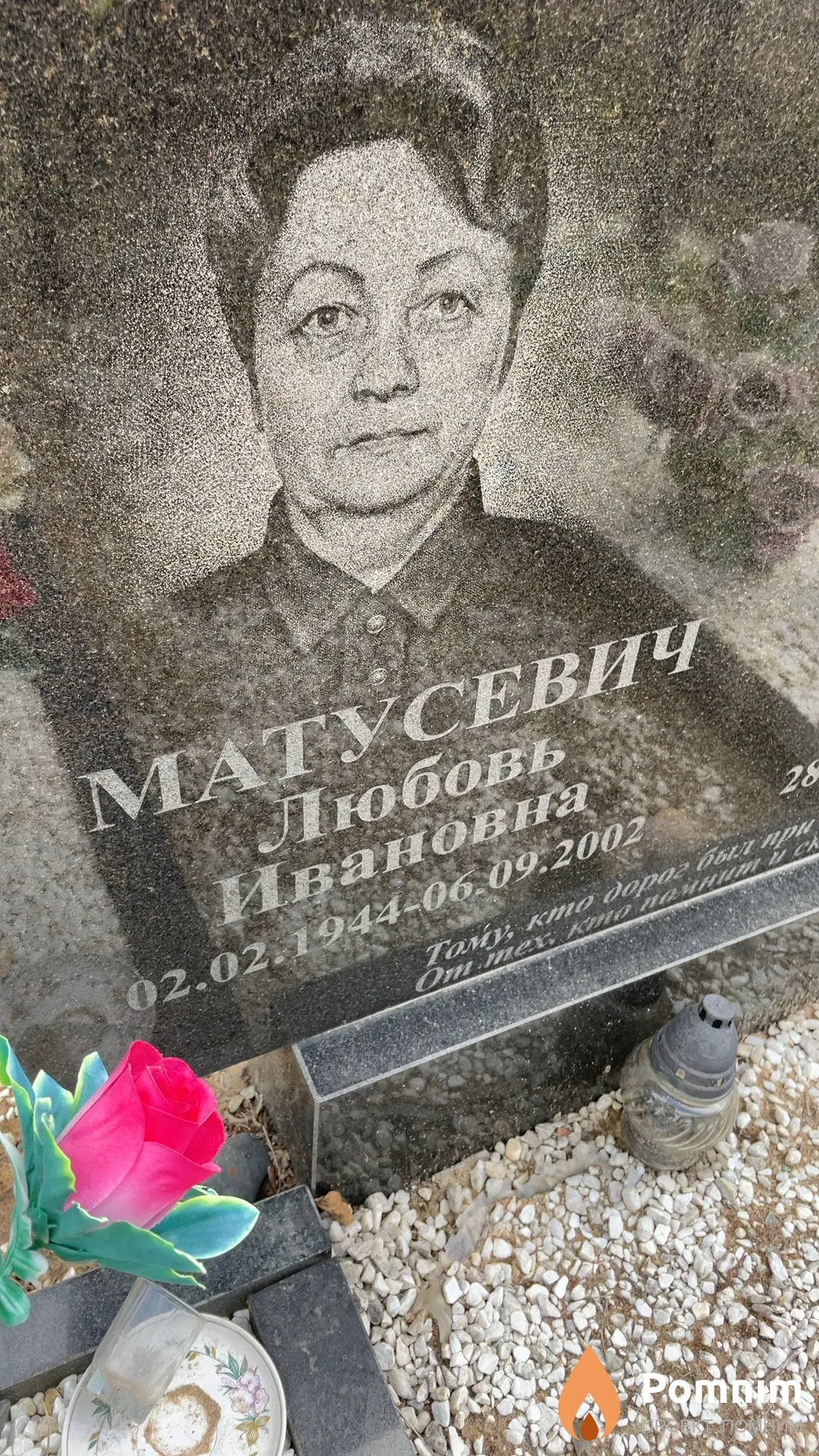 Матусевич Любовь Ивановна