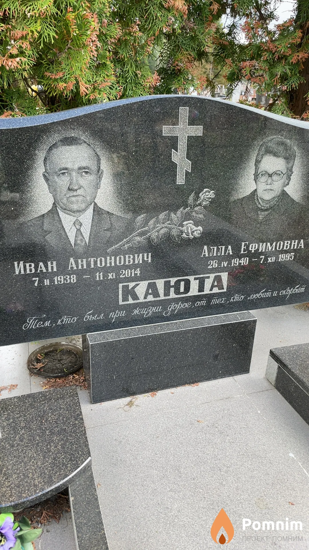 Каюта Алла Ефимовна