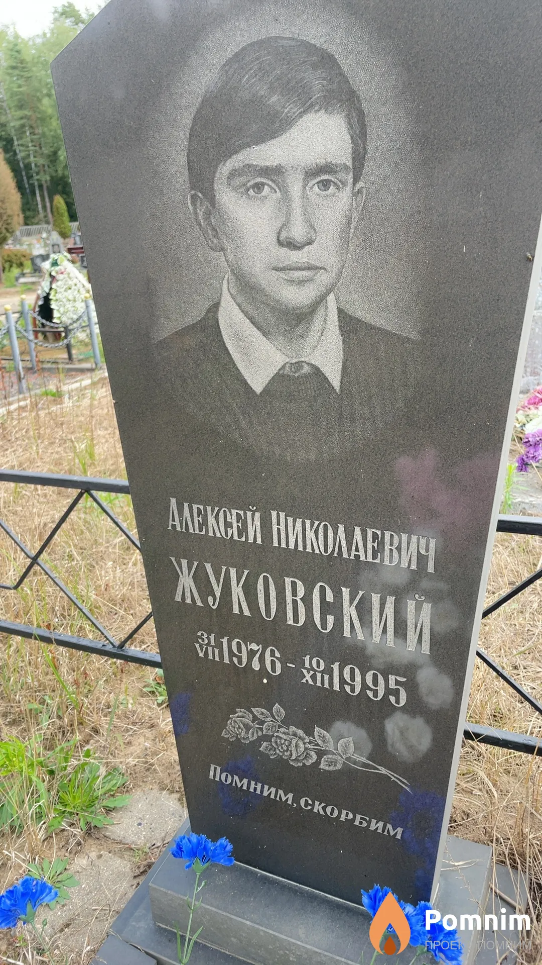 Жуковский Алексей Николаевич