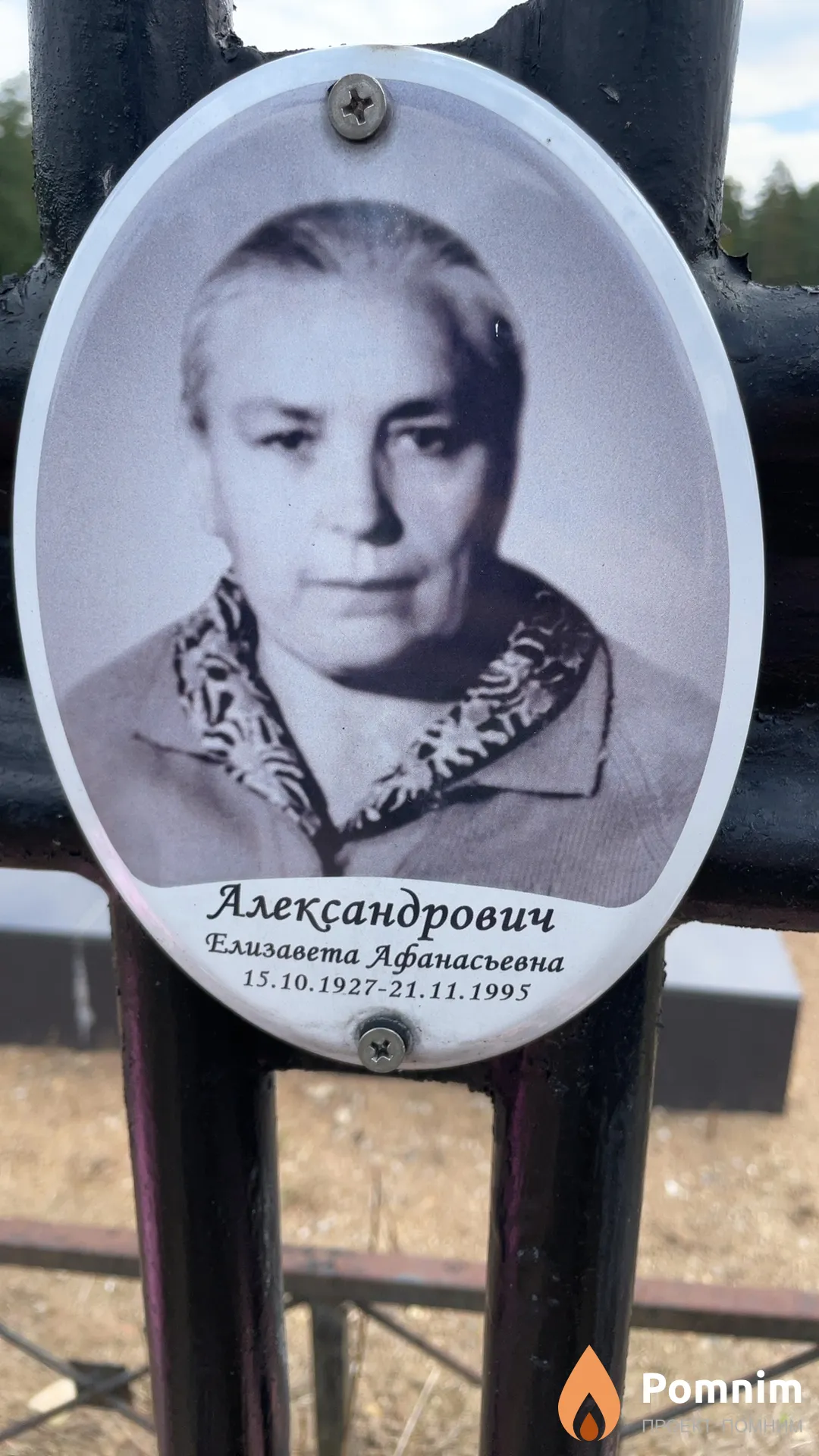 Александрович Елизавета Афанасьевна